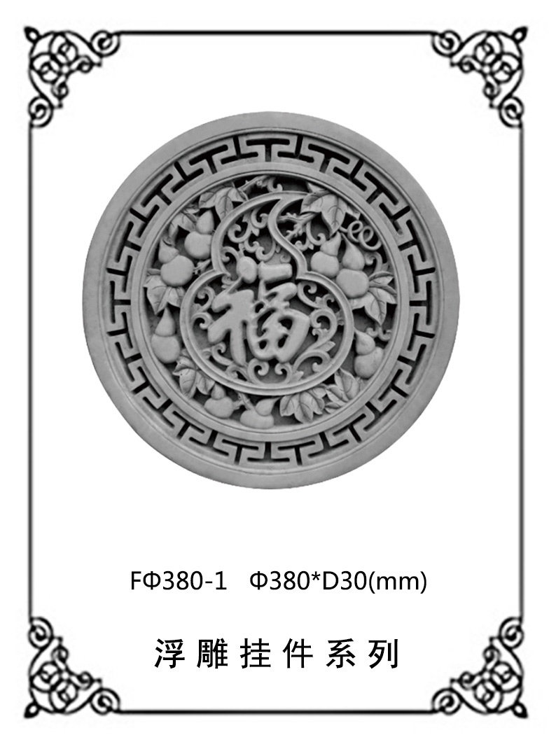 圆形浮雕系列FΦ380-1