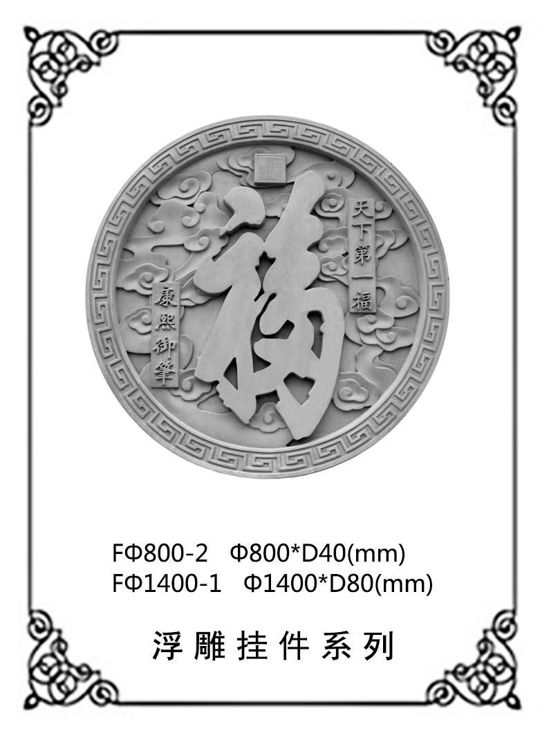 圆形浮雕系列FΦ800-2,FΦ1400-1