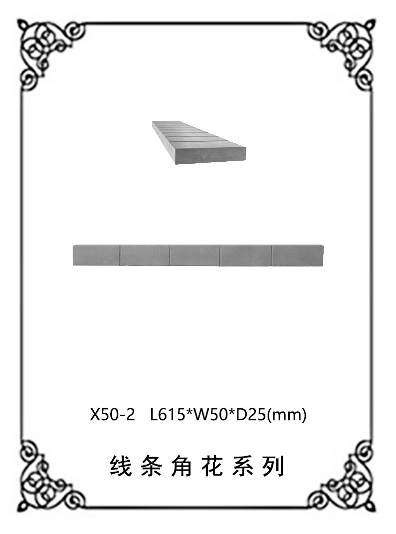 线条浮雕系列X50-2