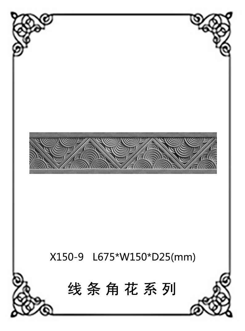 线条浮雕系列X150-9