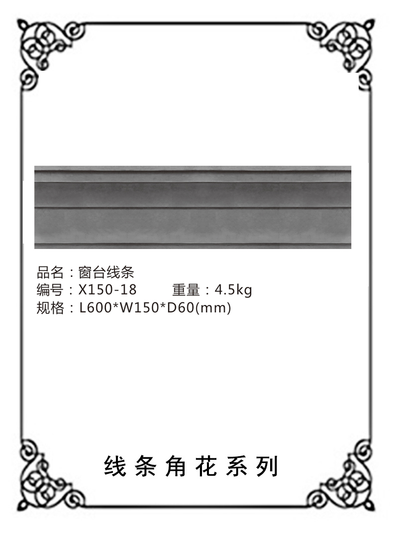 线条浮雕系列X150-18