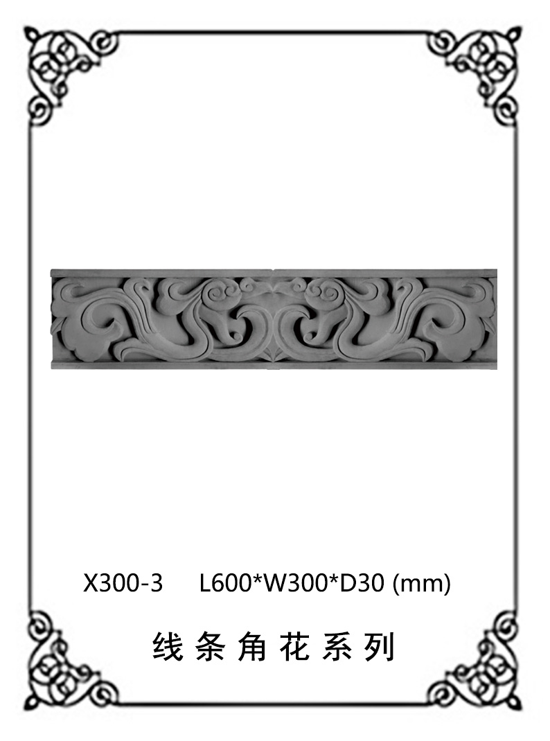 线条浮雕系列X300-3