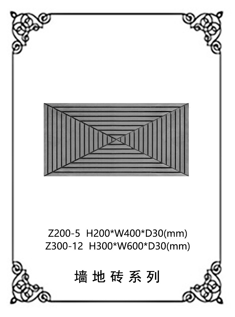 墙砖地砖浮雕系列Z200-5（Z300-12）