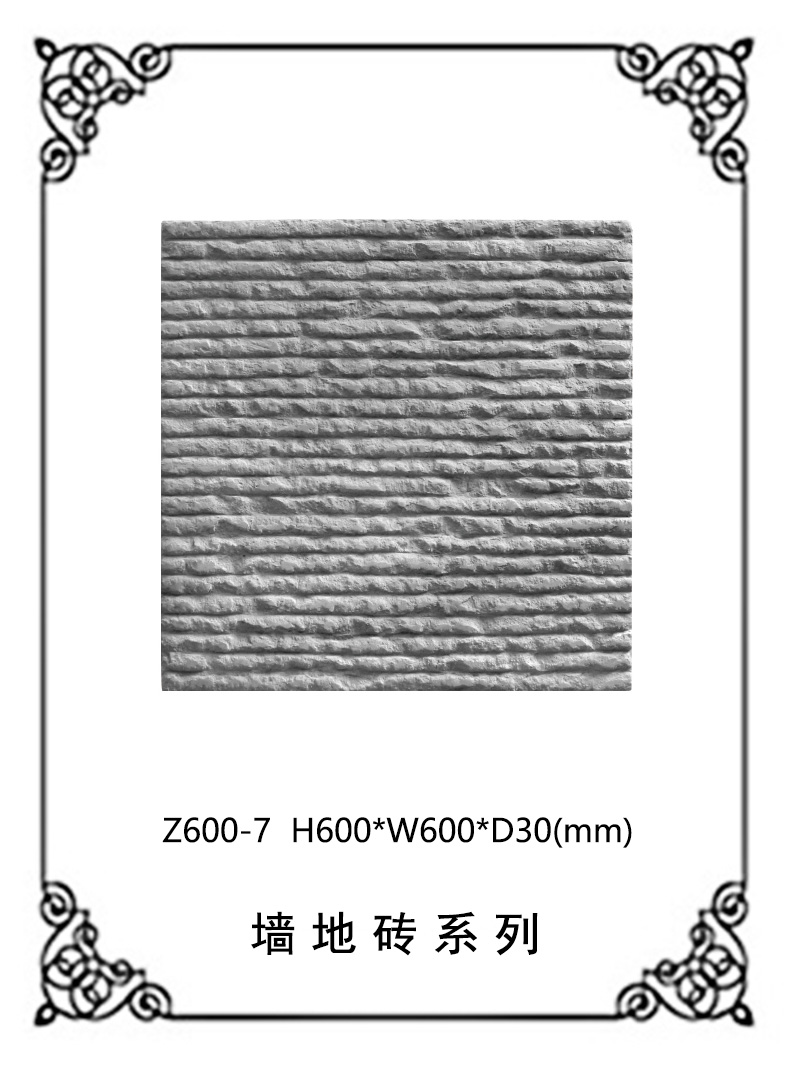 墙砖地砖浮雕系列Z600-7