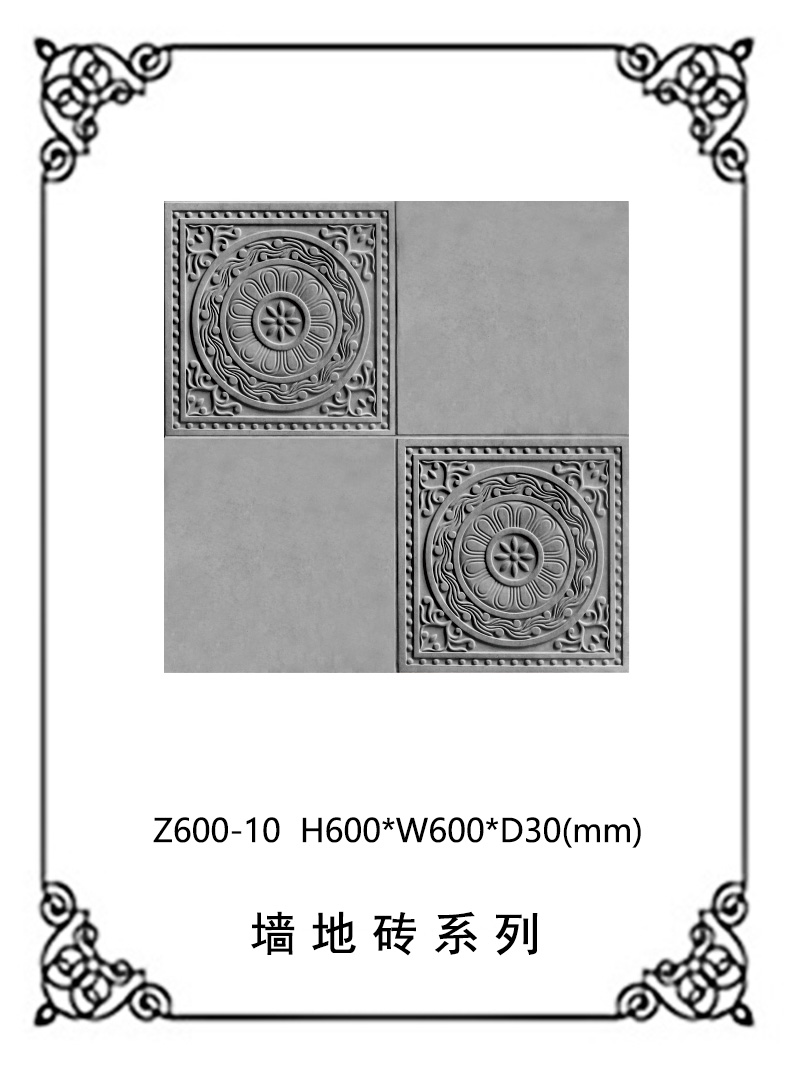 墙砖地砖浮雕系列Z600-10