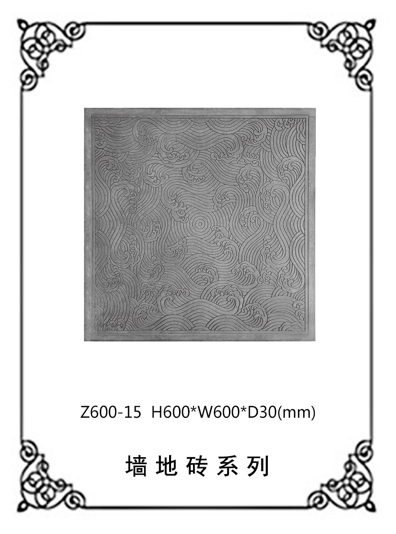 墙砖地砖浮雕系列Z600-15