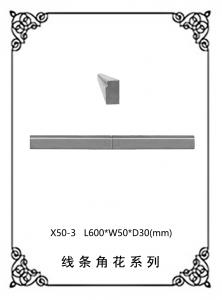 线条浮雕系列X50-3