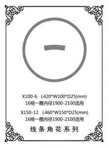 线条浮雕系列X150-12（X100-6）